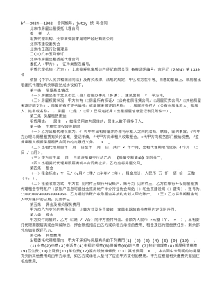 北京房屋出租代理合同