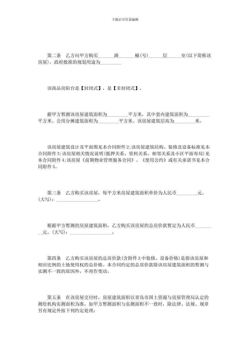 北京房屋买卖居间合同范本2篇_第2页