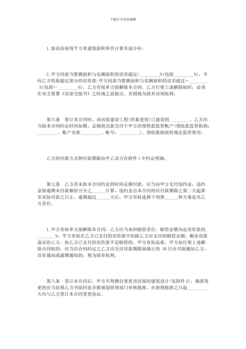 北京房屋买卖居间合同范本2篇_第3页