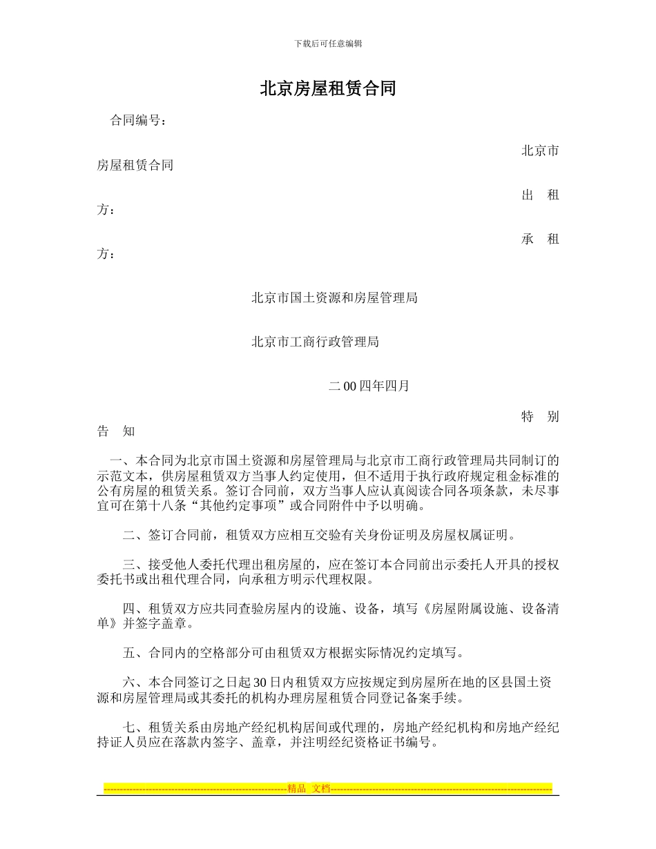 北京房屋租赁合同_第1页