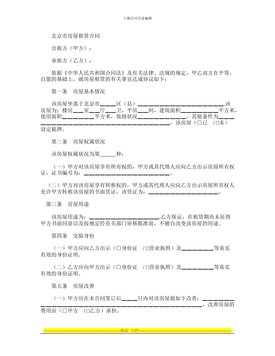 北京房屋租赁合同_第2页