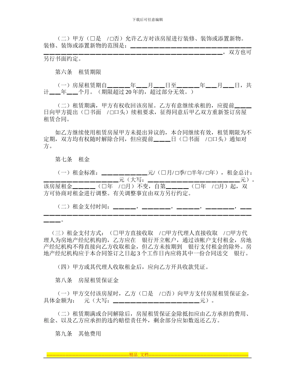 北京房屋租赁合同_第3页