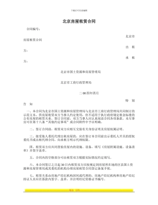 北京房屋租赁合同