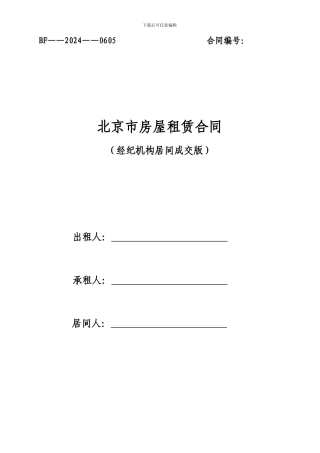 北京房屋租赁合同3《北京市房屋租赁合同》