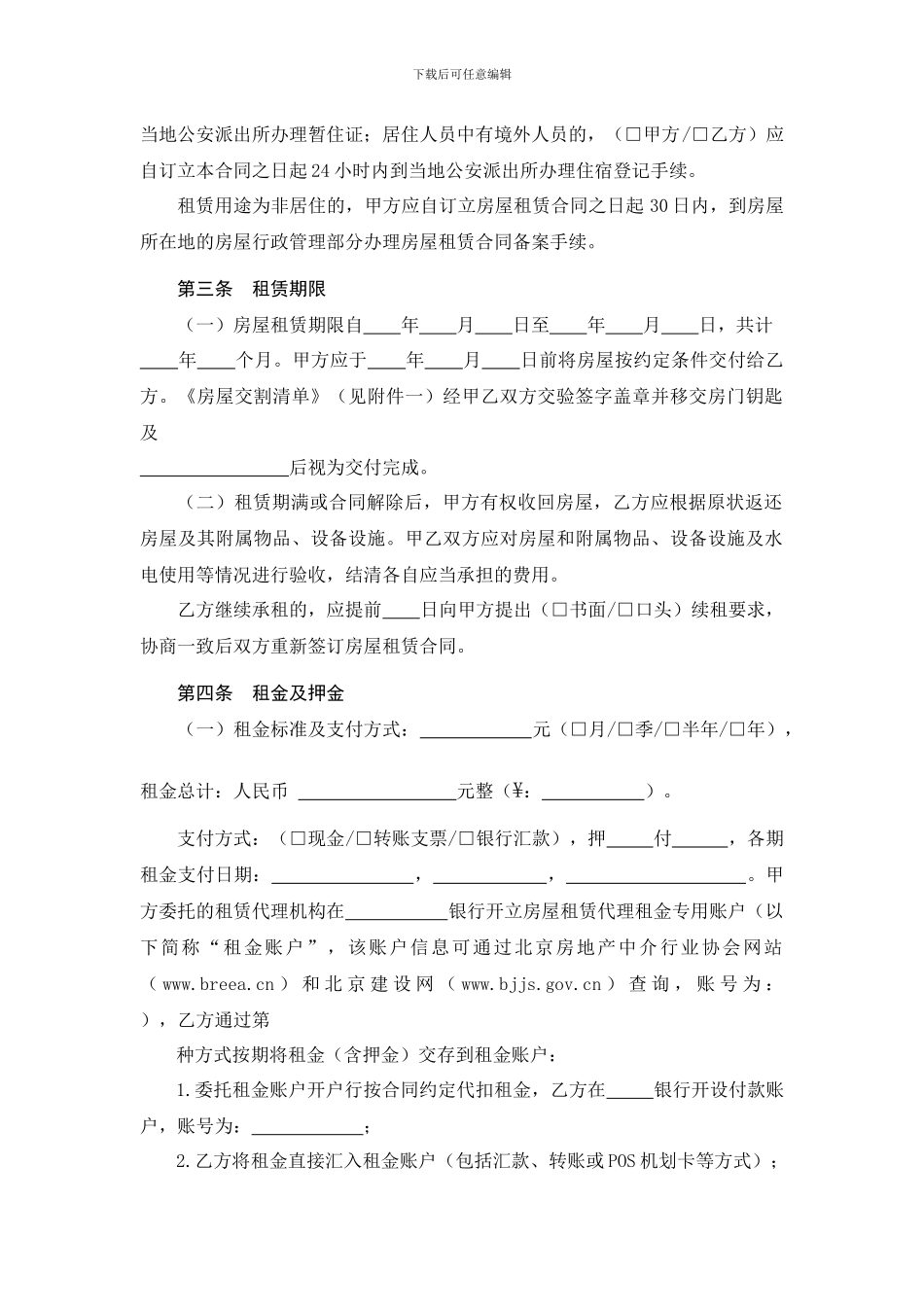 北京房屋租赁合同_第2页