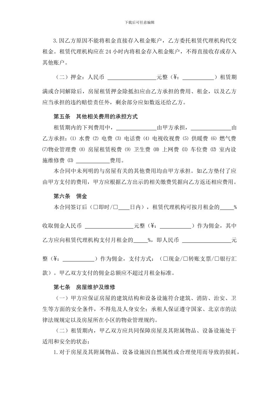 北京房屋租赁合同_第3页