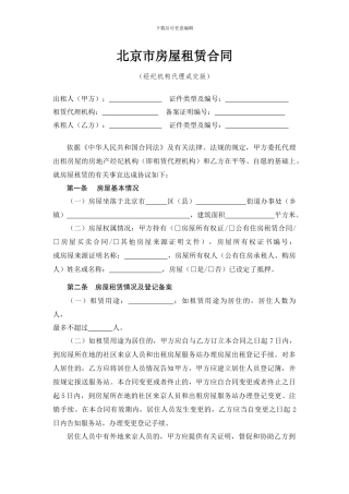 北京房屋租赁合同