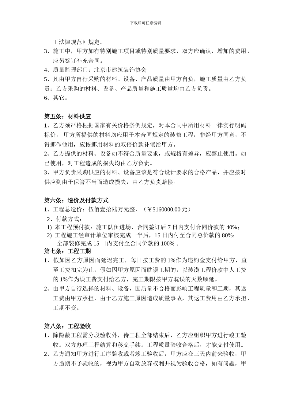 北京房屋装修合同_第2页