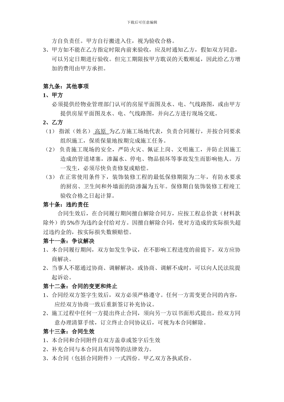 北京房屋装修合同_第3页