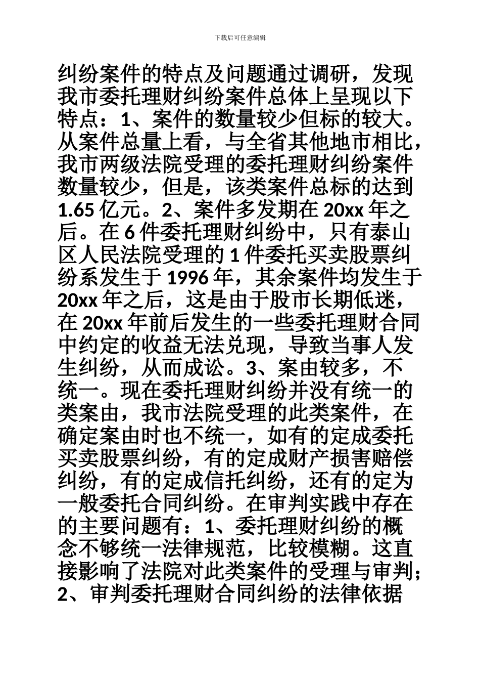 北京投资咨询公司-委托理财合同纠纷_第2页