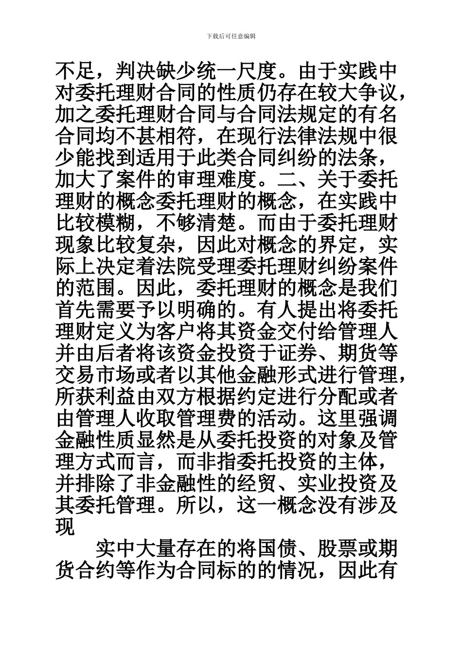 北京投资咨询公司-委托理财合同纠纷_第3页