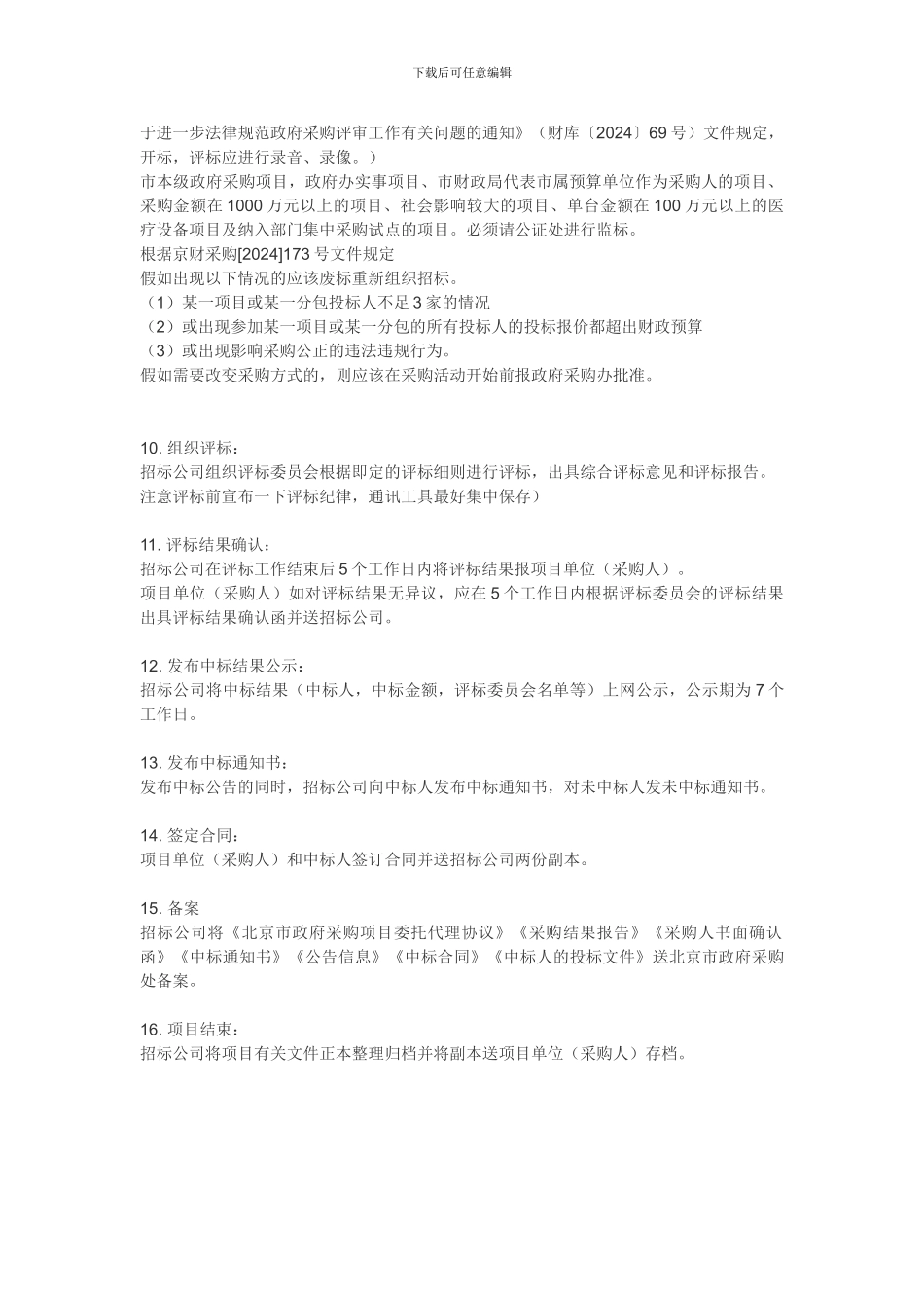北京政采及建筑招标程序_第2页