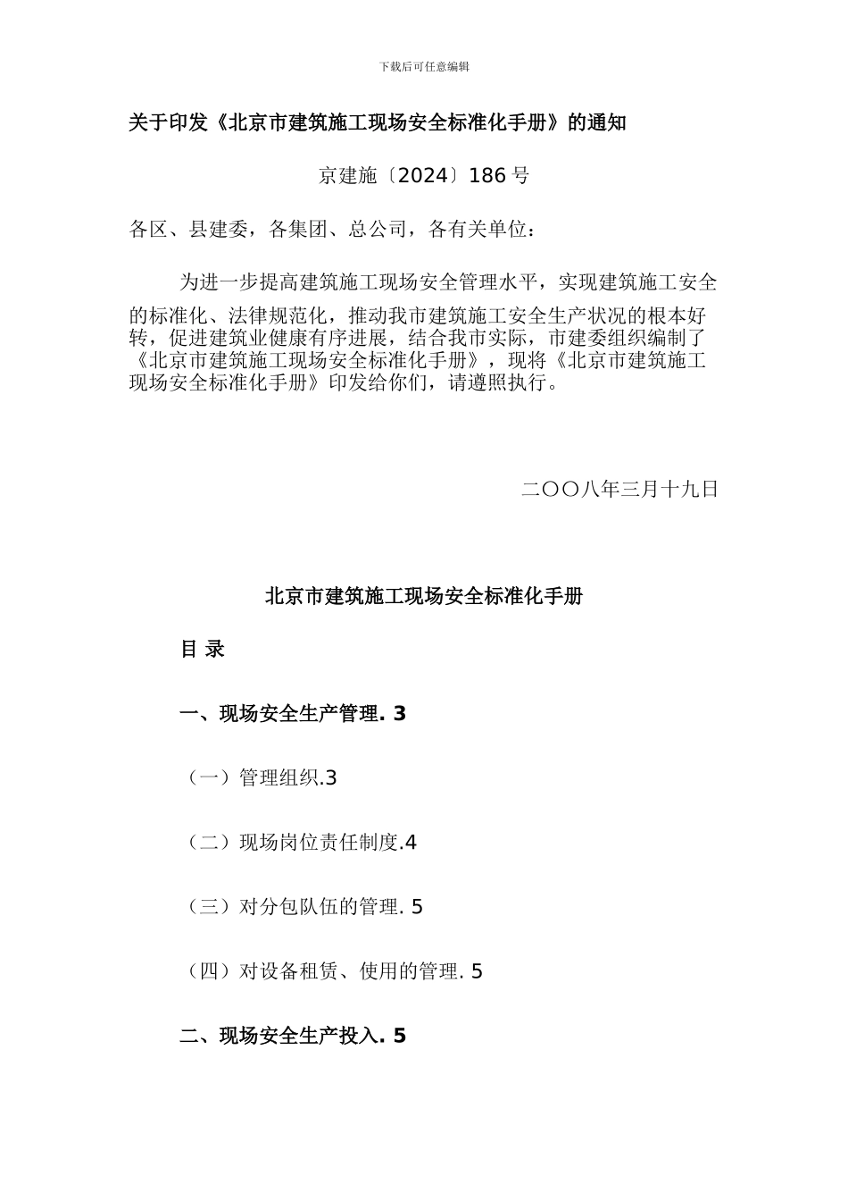北京施工现场安全标准化手册._第1页