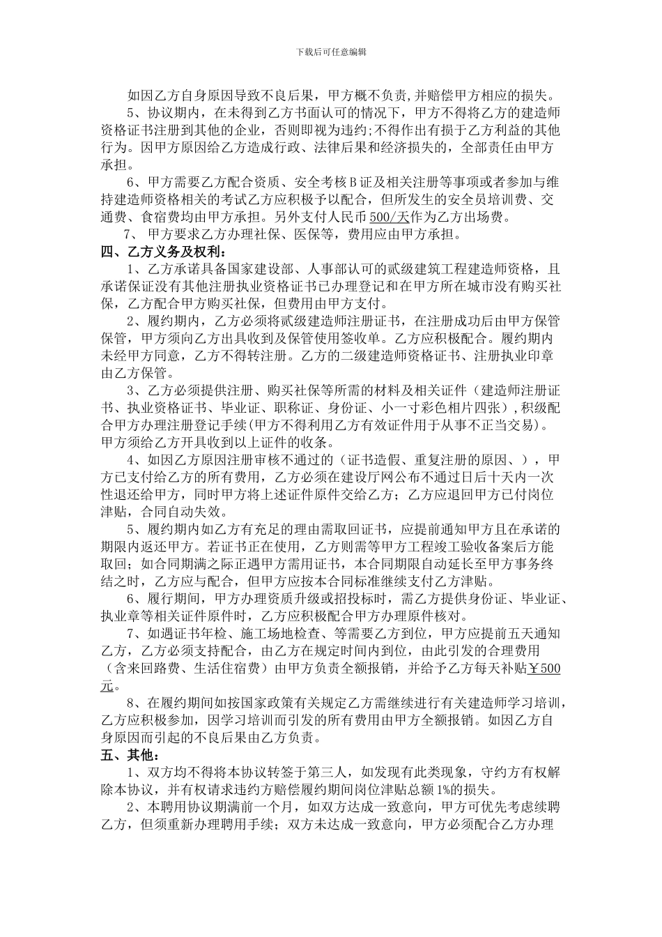 北京最新二级建造师挂靠协议书_第2页
