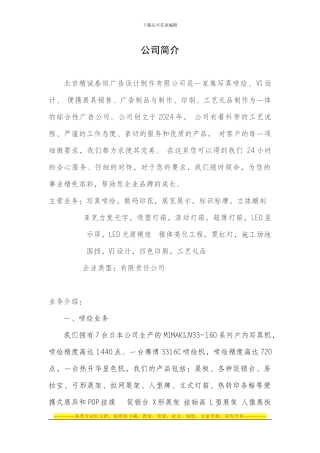 北京朝阳区广告制作公司-----简介及合同样本