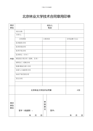 北京林业大学合同章用印单