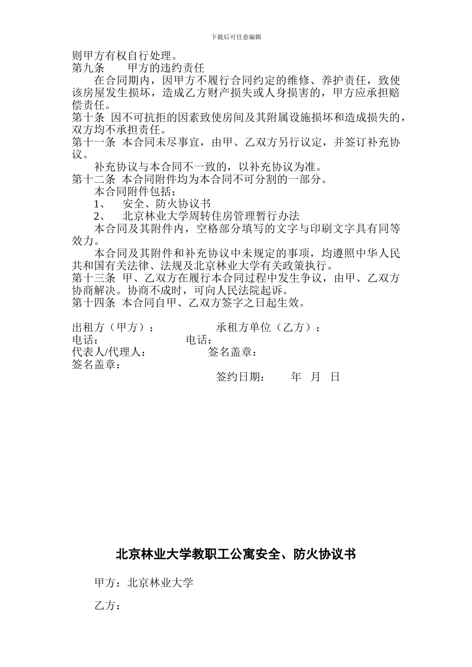 北京林业大学公寓租赁合同_第3页