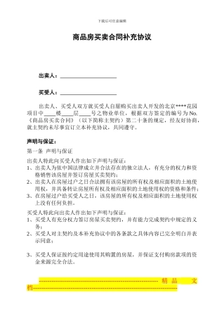 北京某商品房买卖合同补充协议