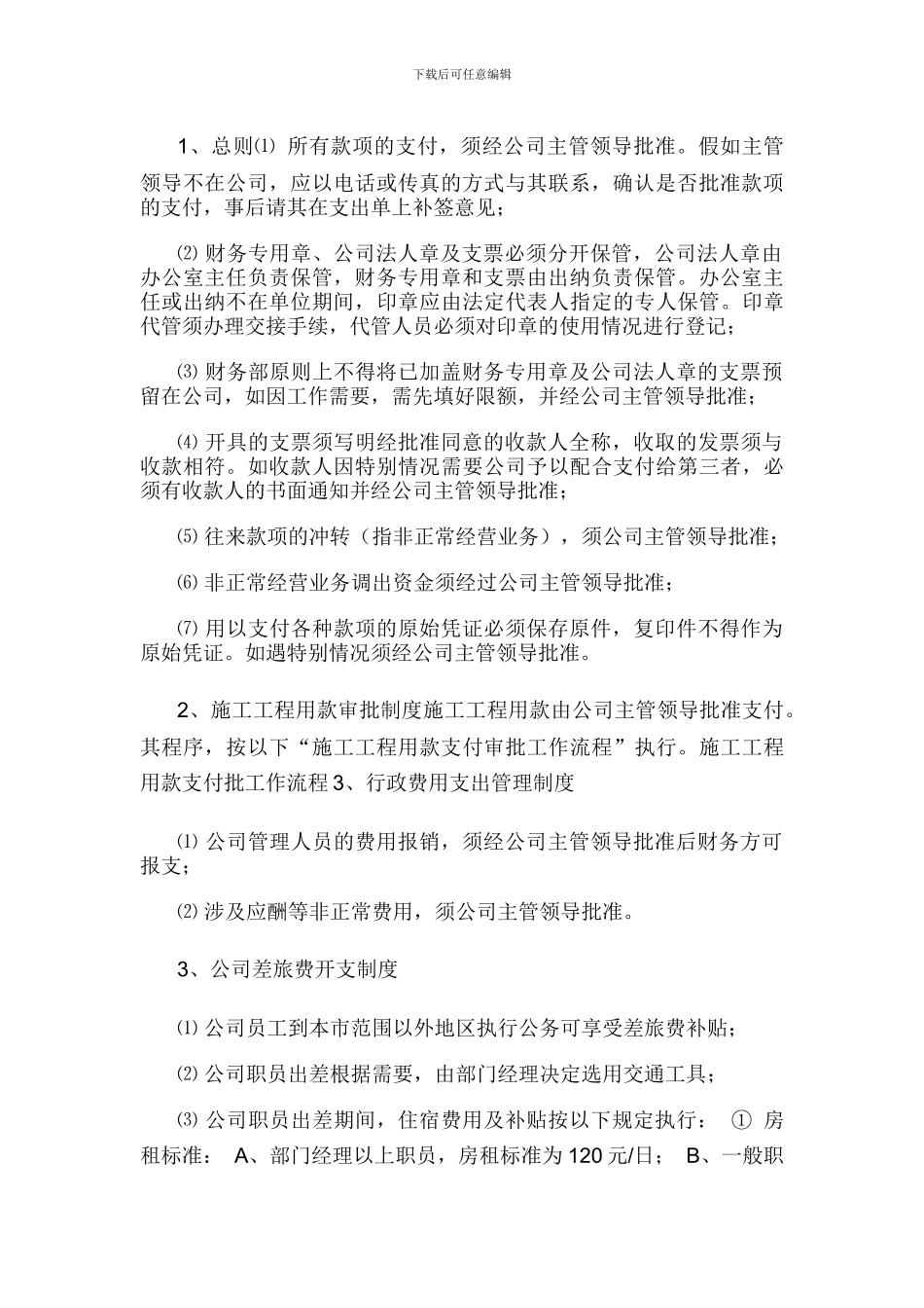 北京某房地产开发有限公司财务管理制度_第2页