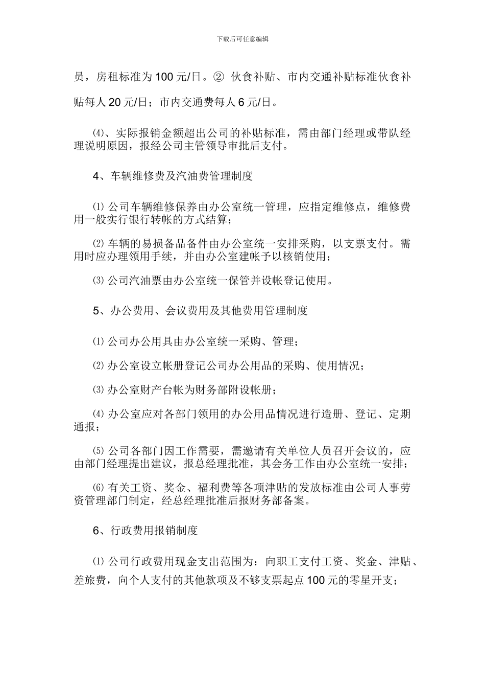 北京某房地产开发有限公司财务管理制度_第3页