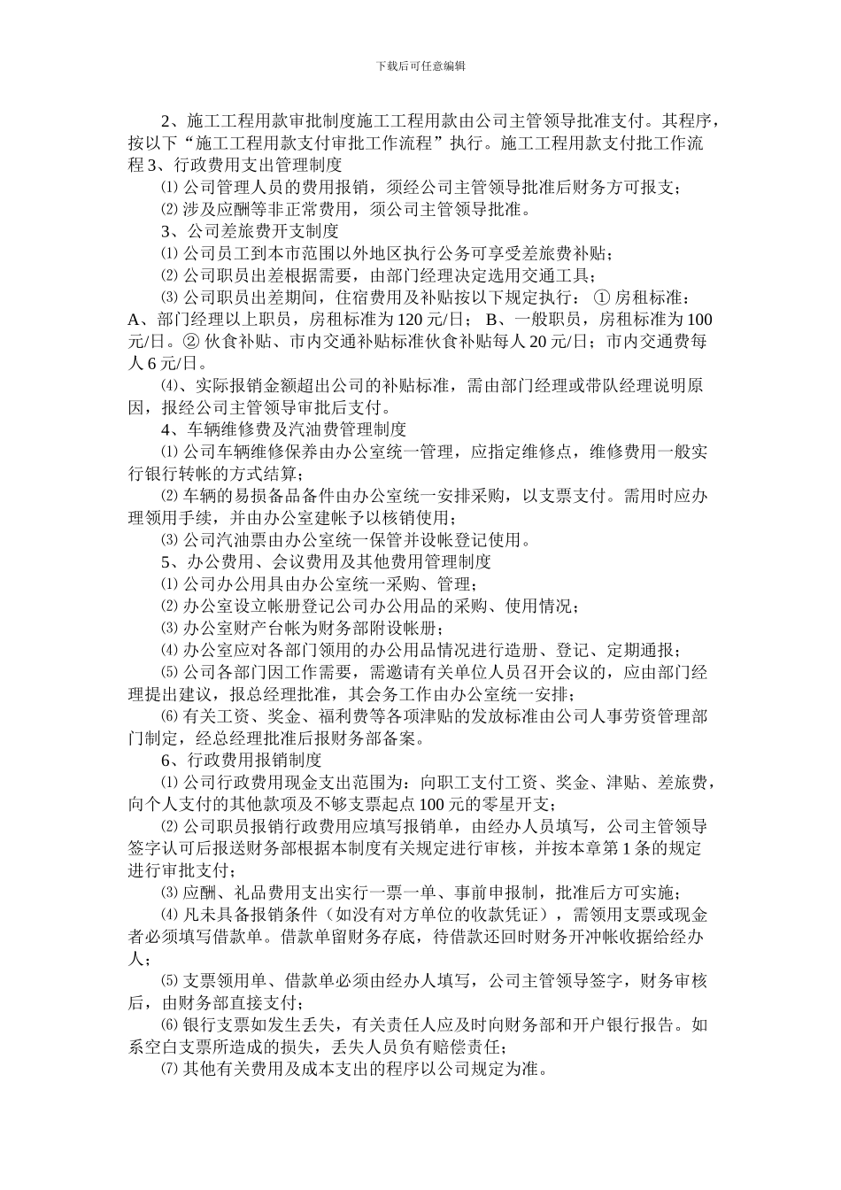 北京某房地产开发有限公司财务管理制度_第2页