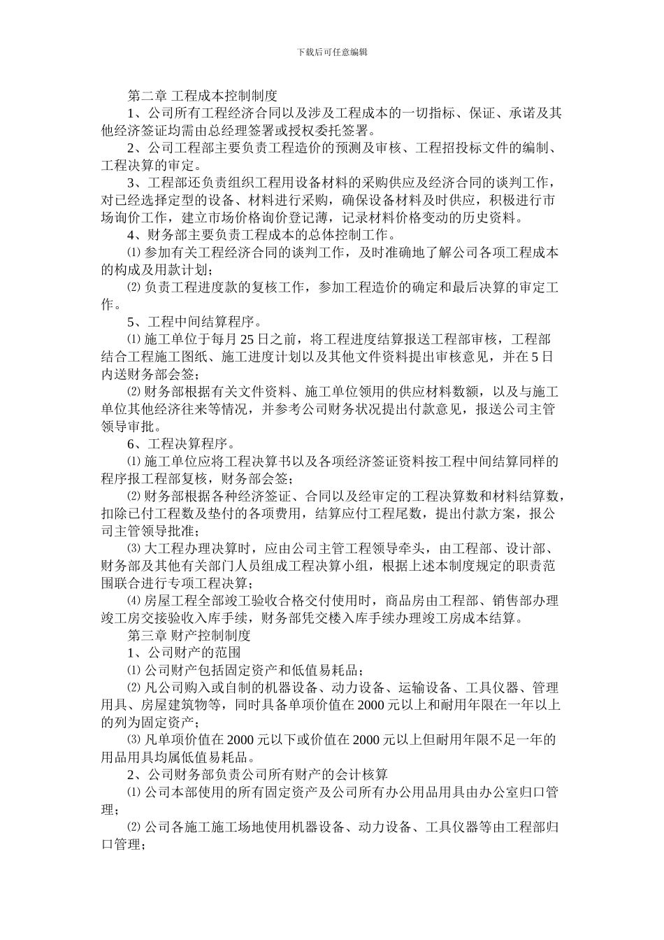 北京某房地产开发有限公司财务管理制度_第3页