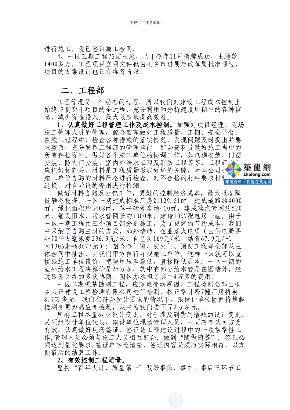 北京某地产集团2024工程部与前期工程部总结-secret_第2页