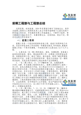 北京某地产集团2024工程部与前期工程部总结-secret