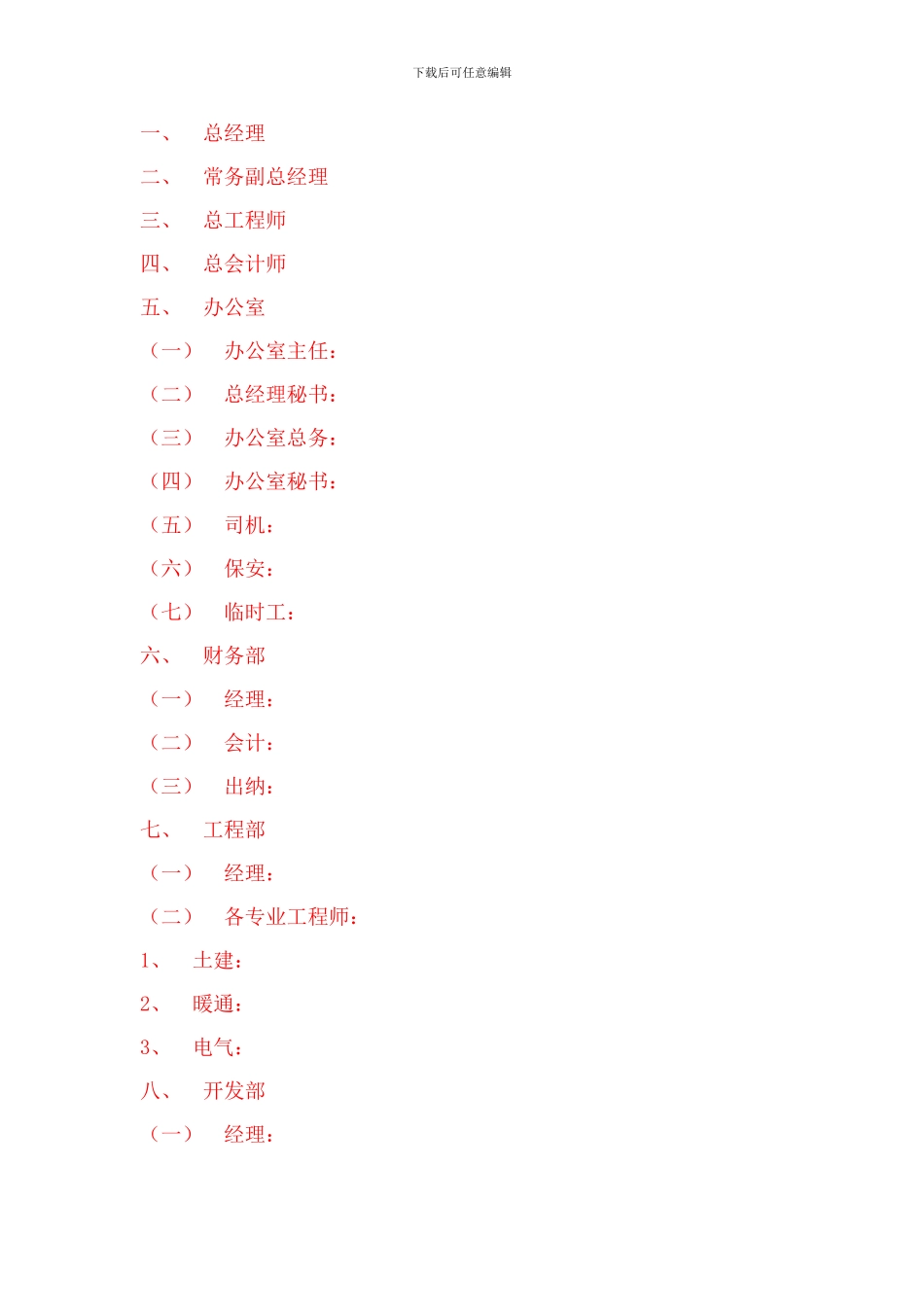 北京某房地产开发有限公司经营管理制度汇编_第2页