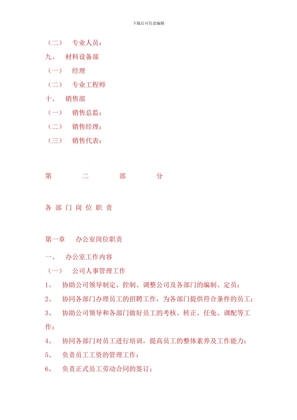 北京某房地产开发有限公司经营管理制度汇编_第3页