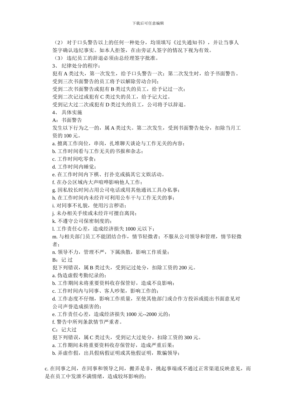 北京某房地产开发公司管理制度_第3页