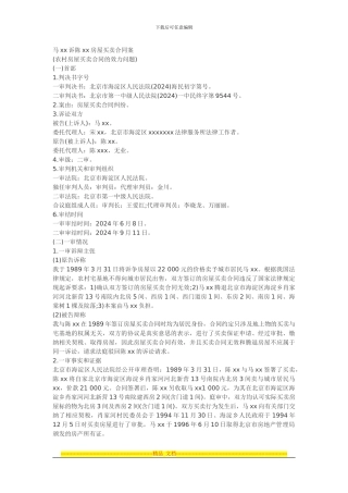 北京某案房屋买卖合同