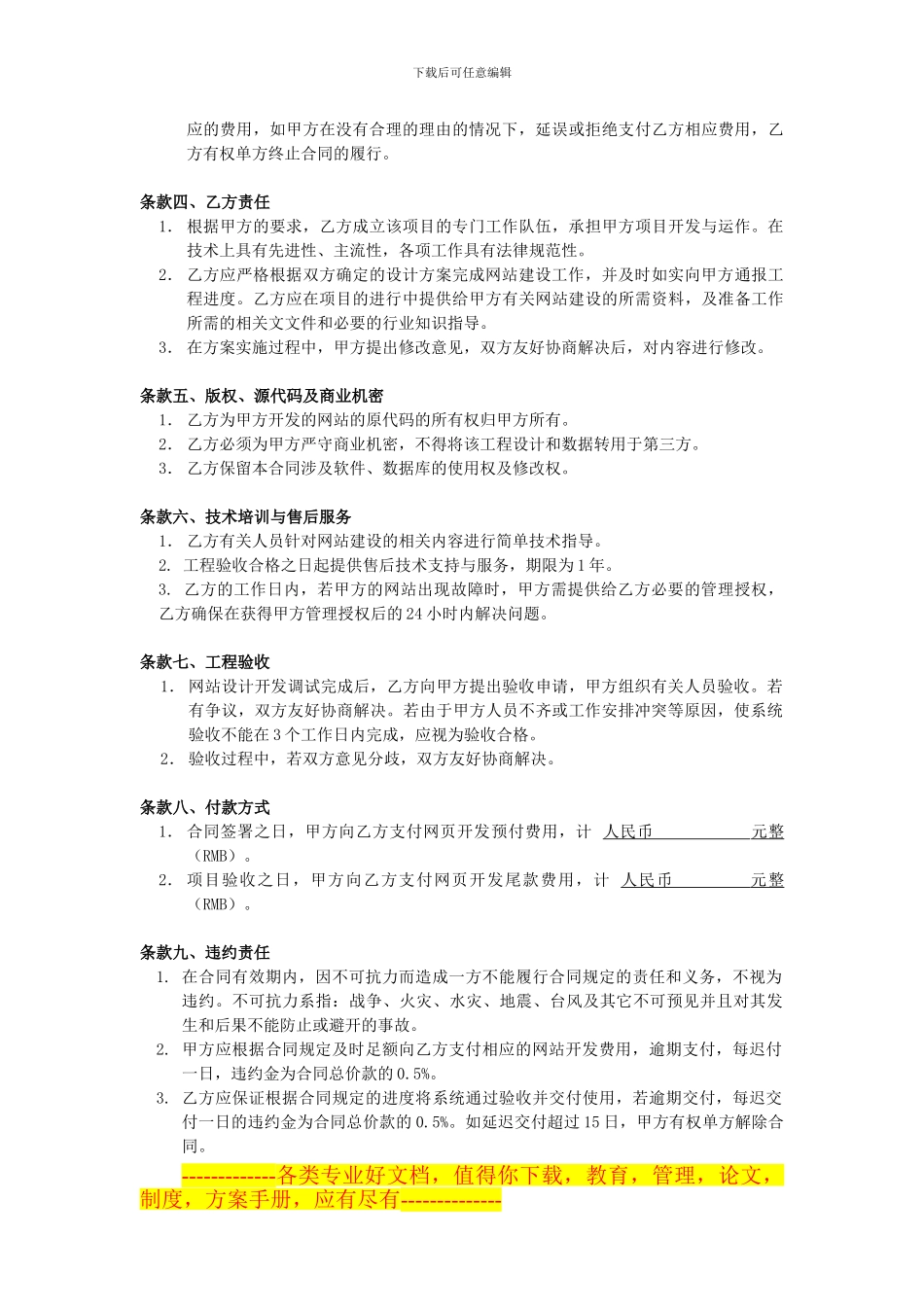 北京某科技有限公司合作项目开发合同书_第2页