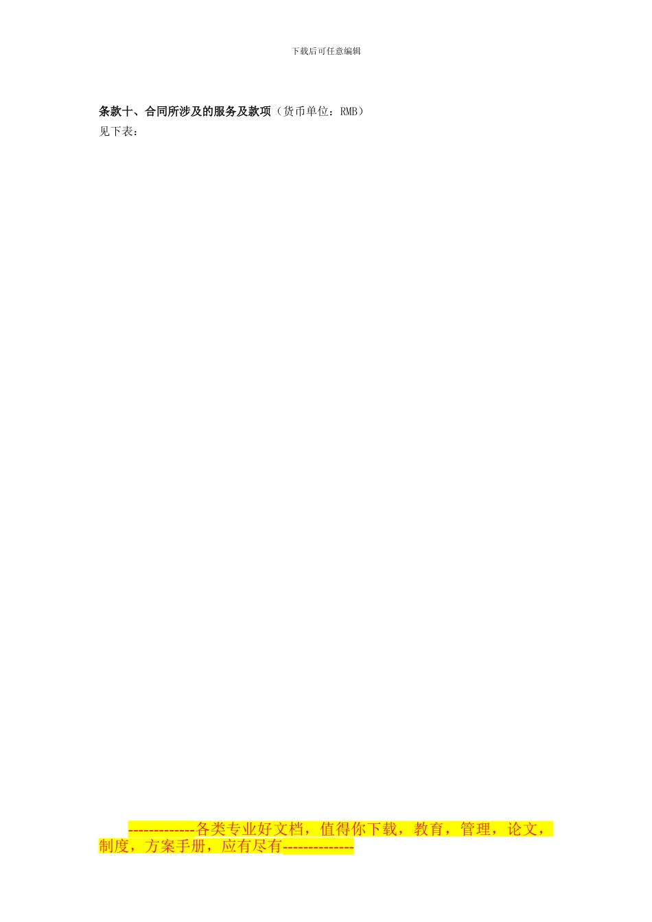 北京某科技有限公司合作项目开发合同书_第3页