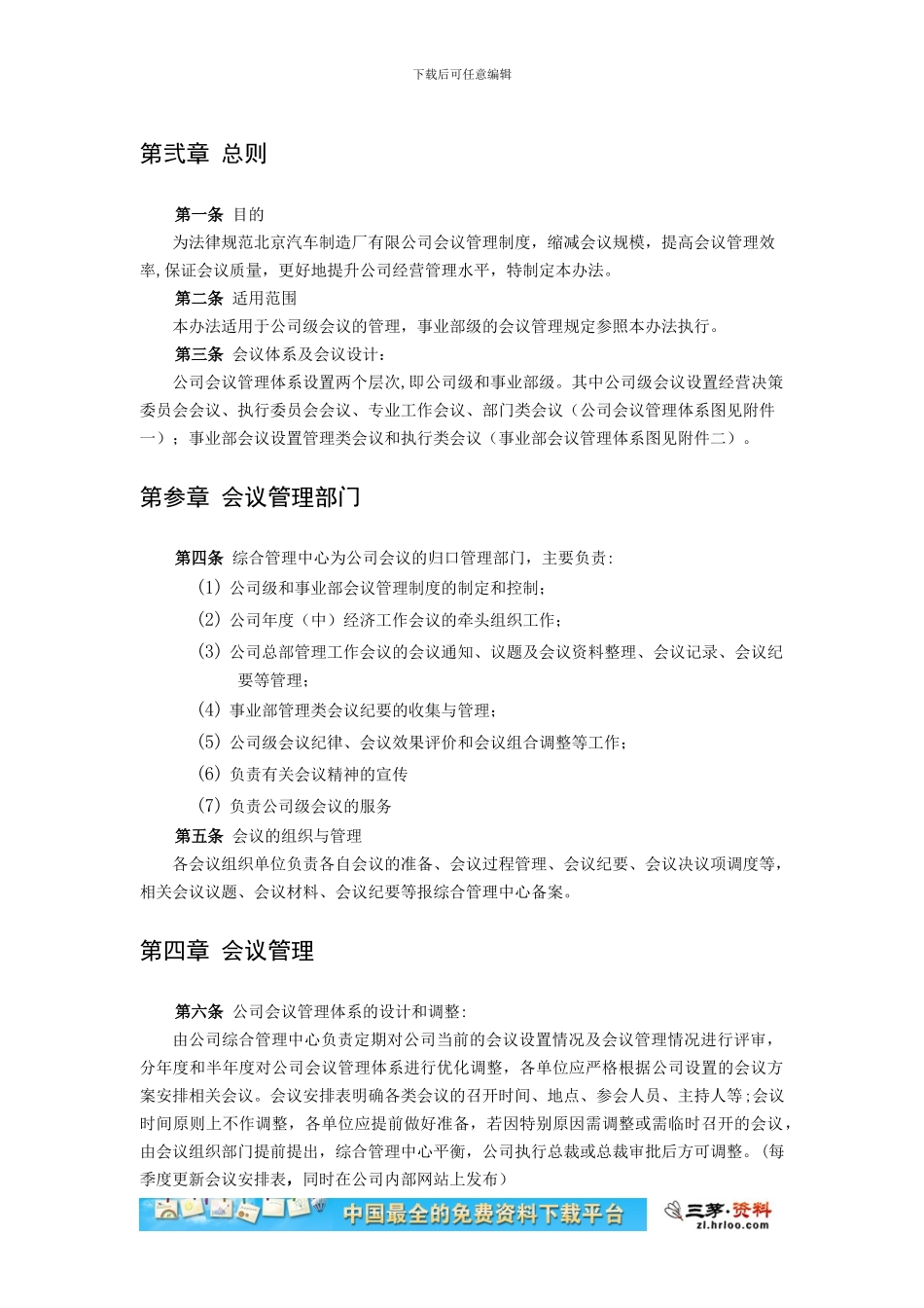 北京汽车制造厂有限公司会议管理制度_第3页