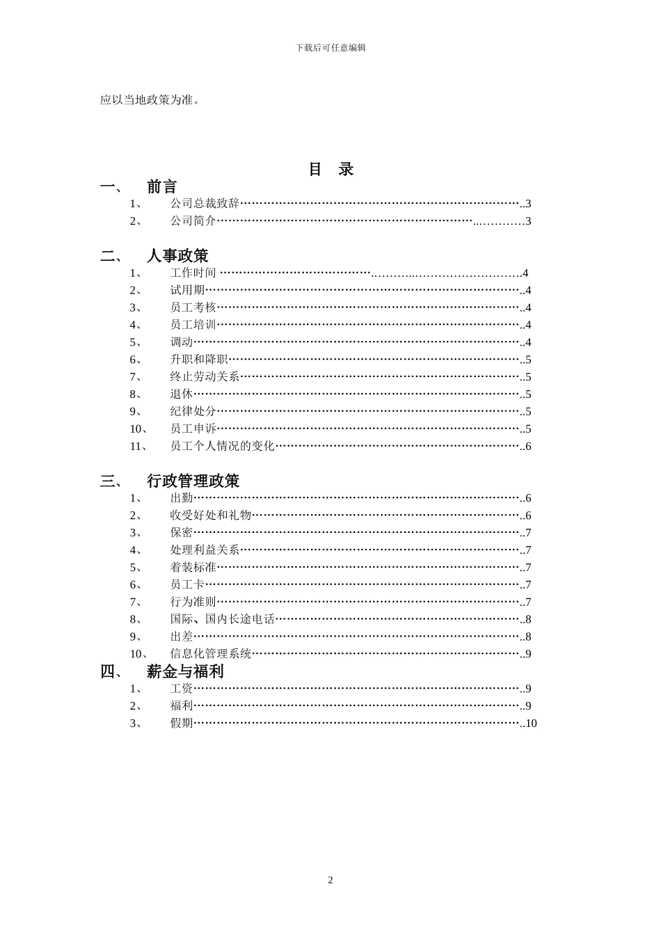 北京海顺德钛催化剂有限公司员工手册_第2页