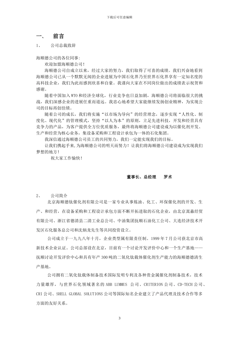 北京海顺德钛催化剂有限公司员工手册_第3页