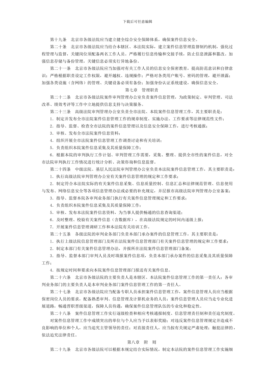 北京法院案件信息管理办法-地方司法规范_第2页