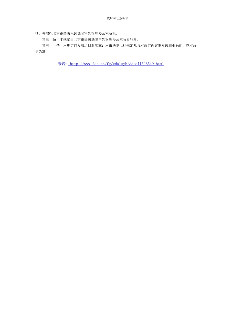 北京法院案件信息管理办法-地方司法规范_第3页