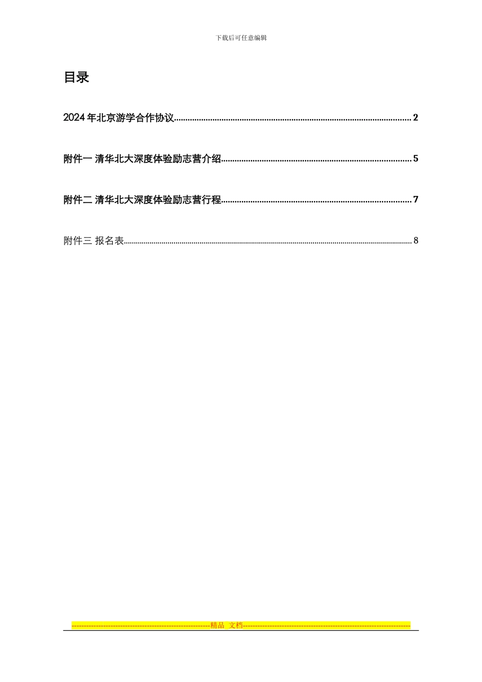 北京游学合作协议_第2页