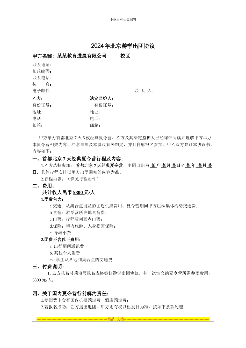 北京游学合作协议_第3页