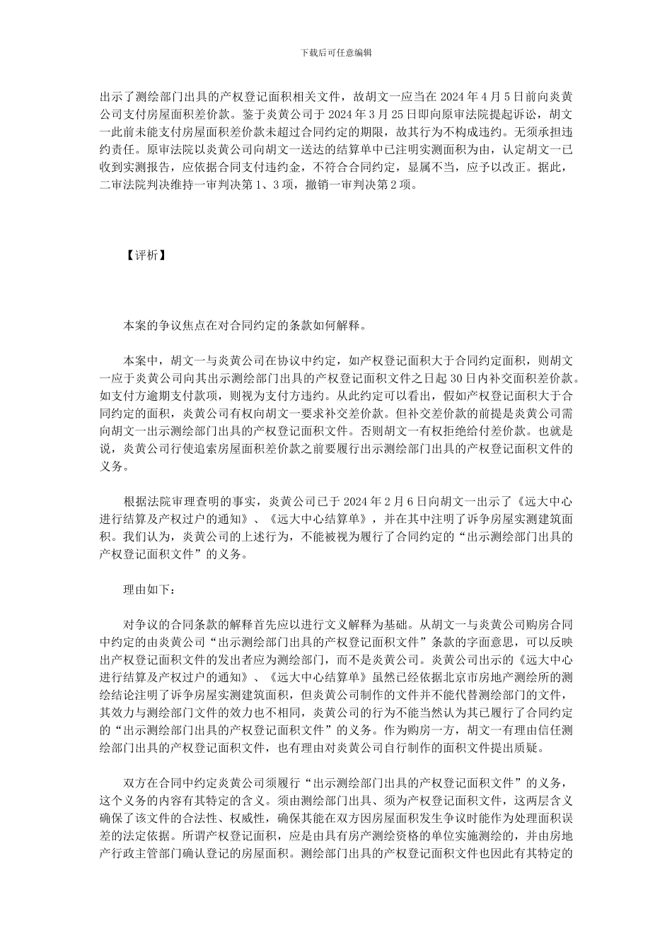 北京炎黄置业有限公司诉胡文一商品房买卖合同纠纷案_第3页