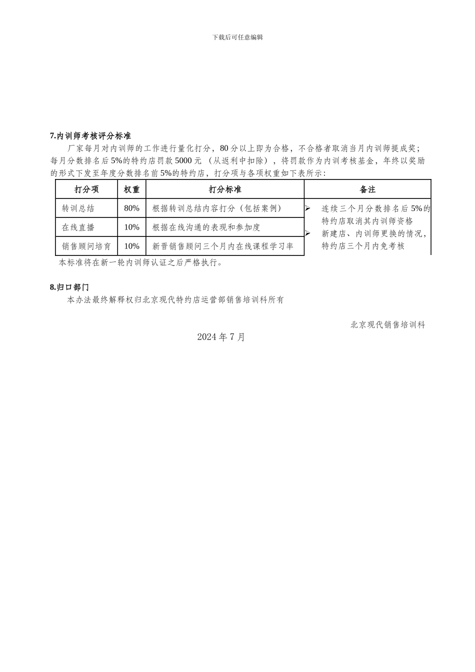 北京现代特约店内训师管理办法_第3页