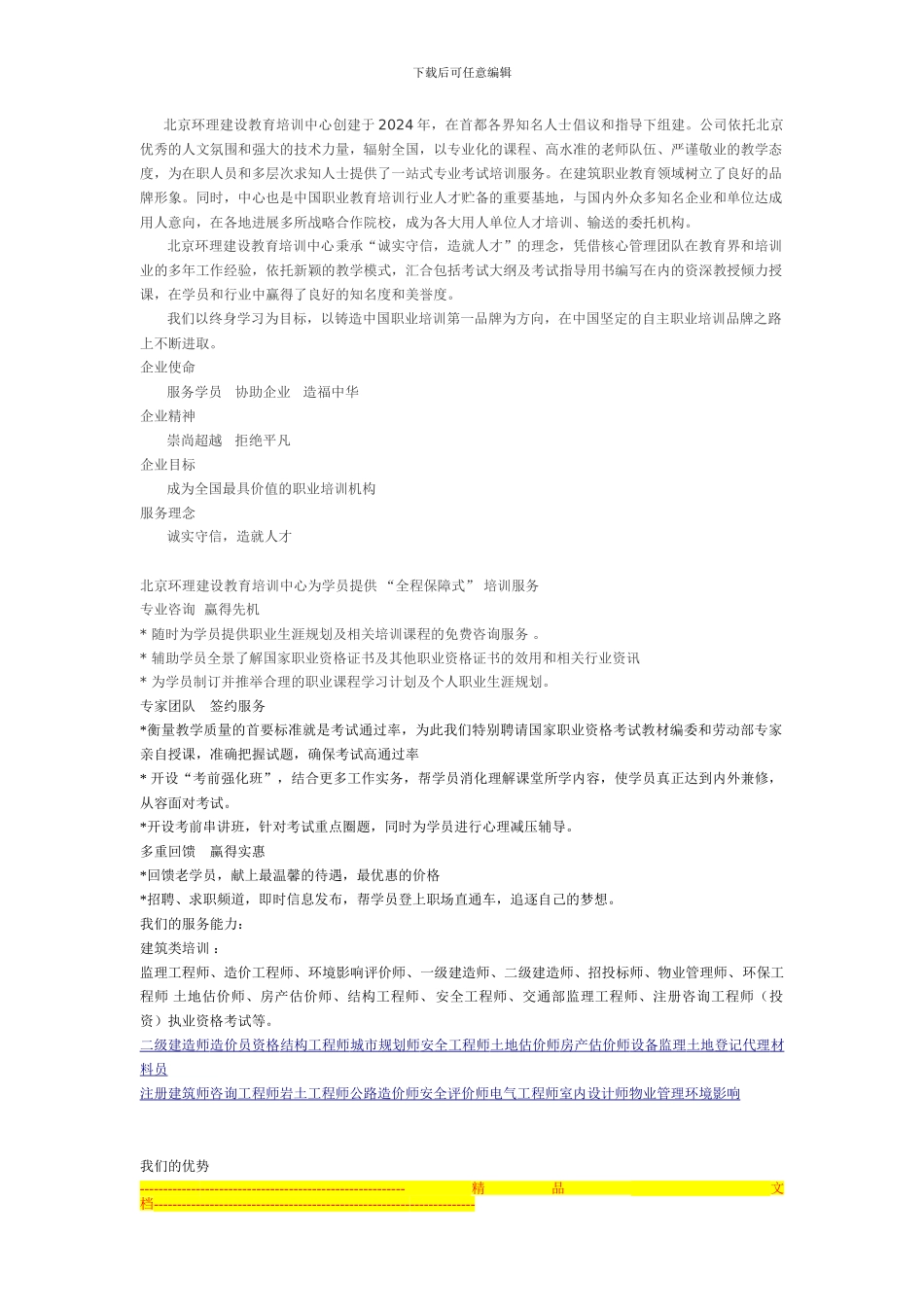 北京环理建设教育培训中心培训合同_第1页