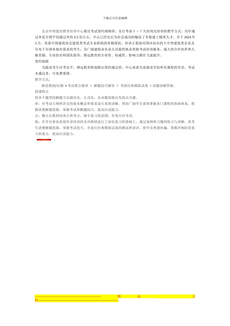 北京环理建设教育培训中心培训合同_第2页