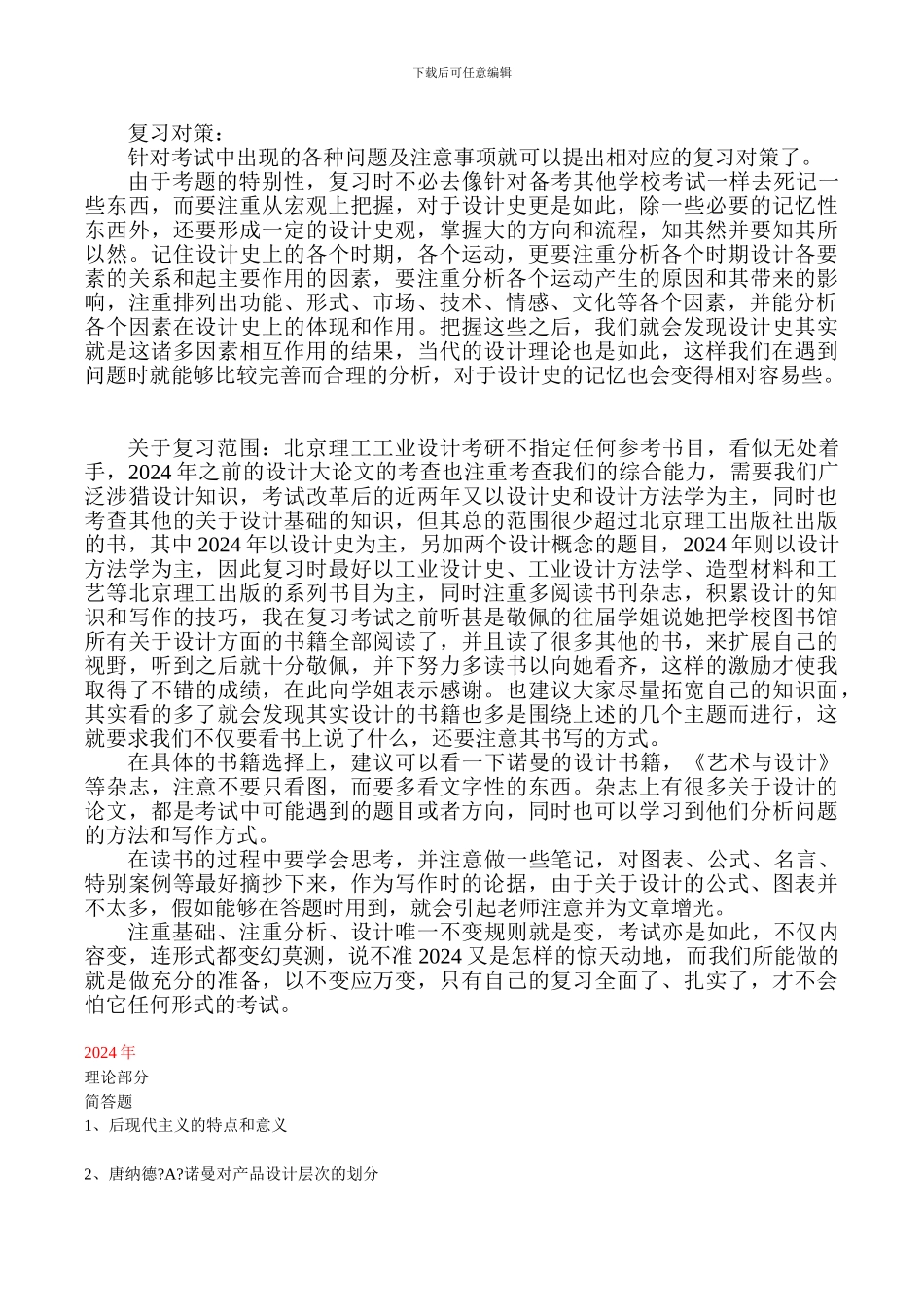 北京理工大学工业设计考研经验总结_第2页