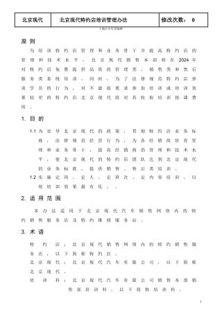 北京现代特约店培训管理办法