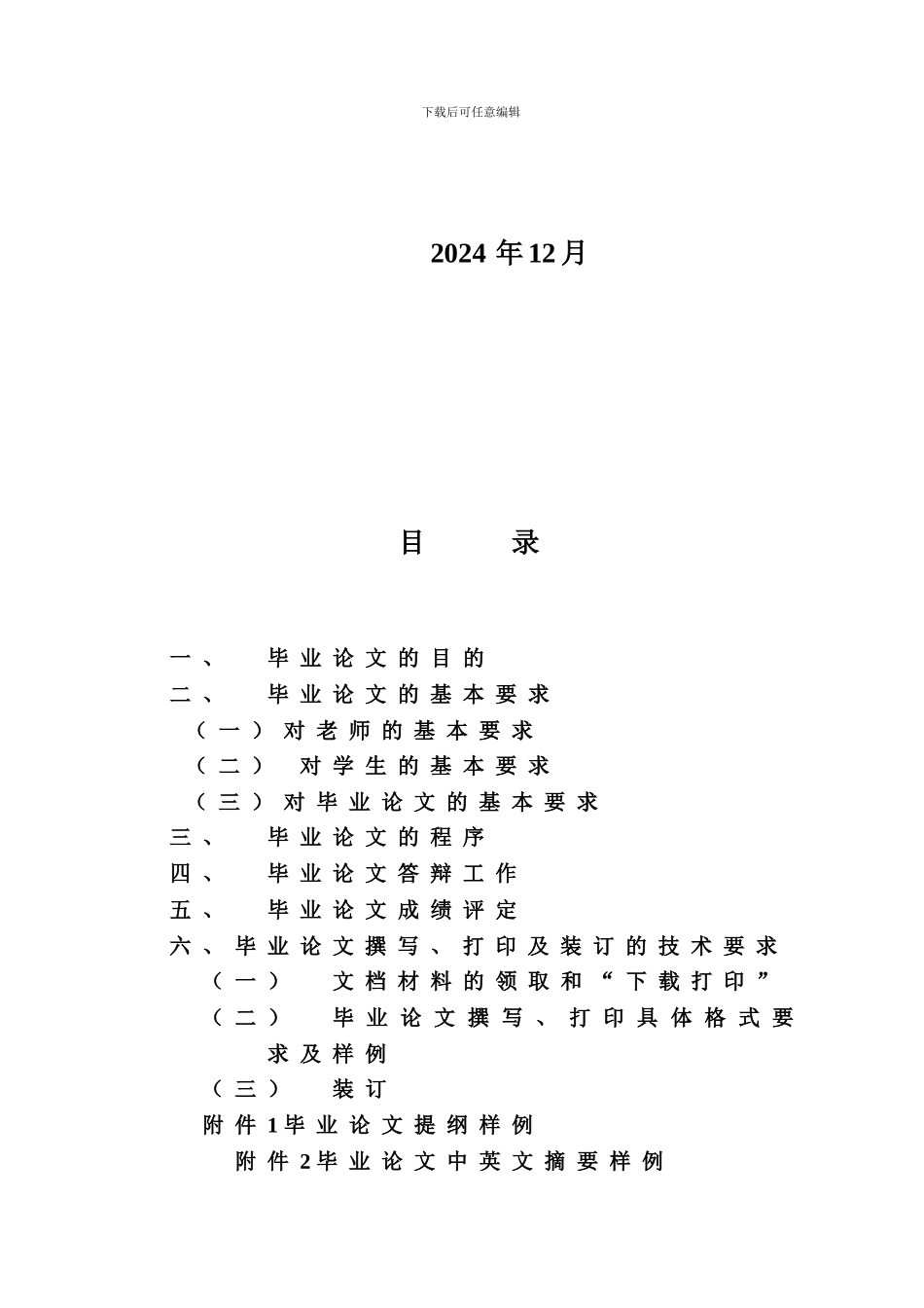北京理工大学2024届毕业论文指导书_第2页