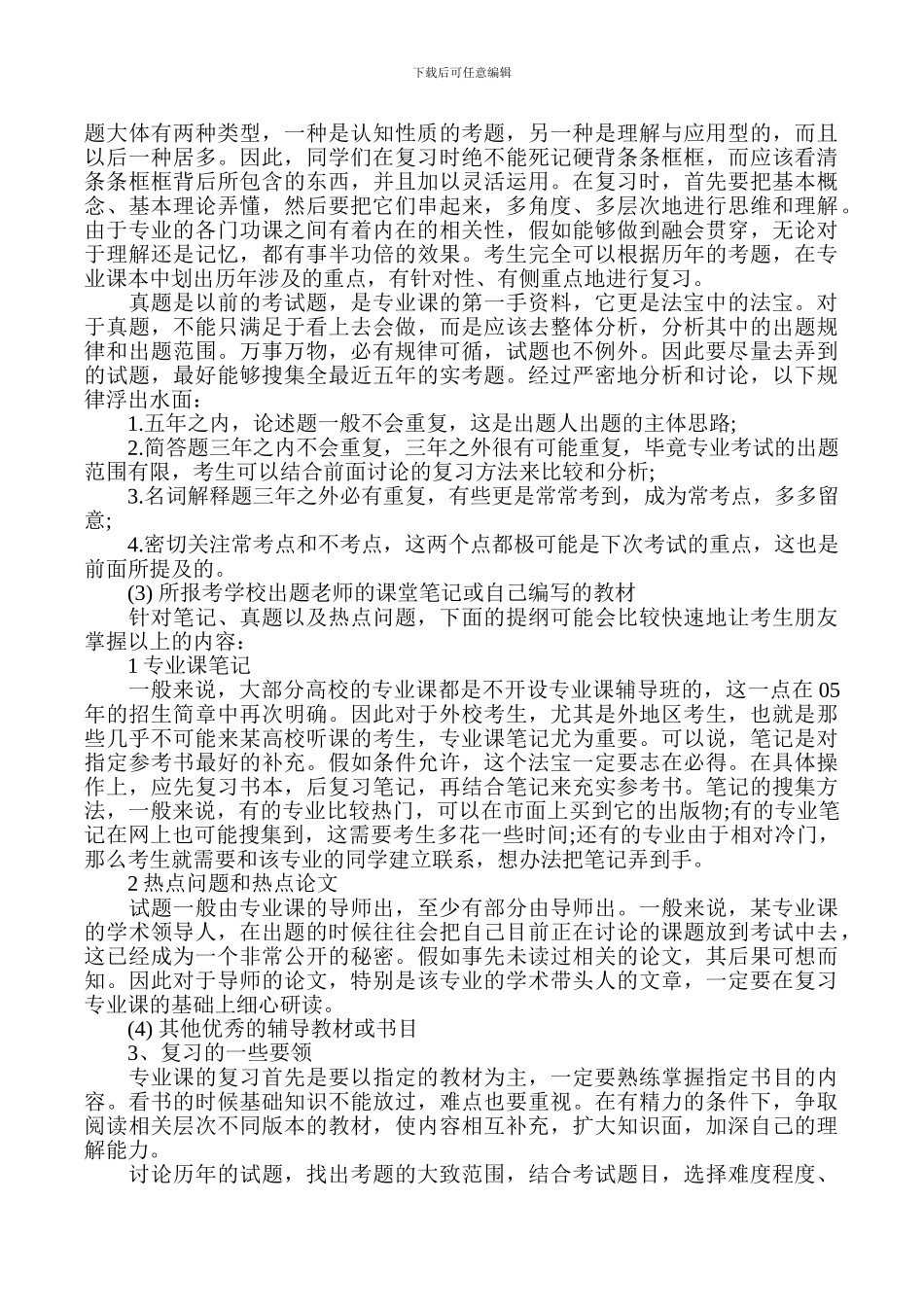 北京电影学院动画学院动漫产品设计考研真题总结_第2页