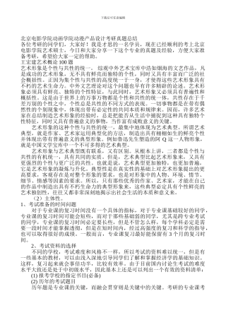 北京电影学院动画学院动漫产品设计考研真题总结